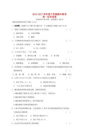 湖北省天门市三校高一化学下学期期中试题-人教版高一全册化学试题