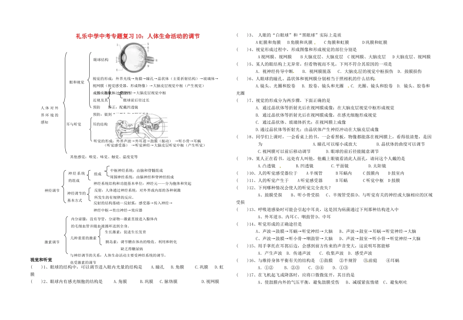 中考生物专题复习10 人体生命活动的调节试卷_第1页