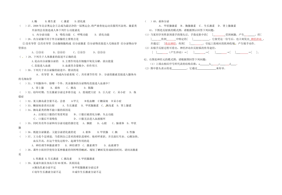 中考生物专题复习10 人体生命活动的调节试卷_第3页