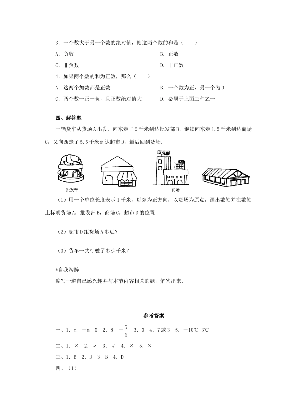 初一数学有理数的加法 人教义务代数 试题_第2页