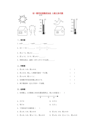 初一数学有理数的加法 人教义务代数 试题