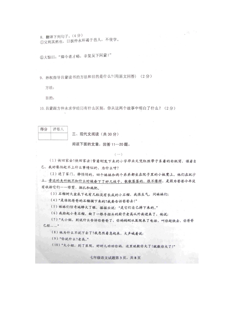 山东省微山县七年级语文下学期期中考试卷人教新课标版试卷_第3页