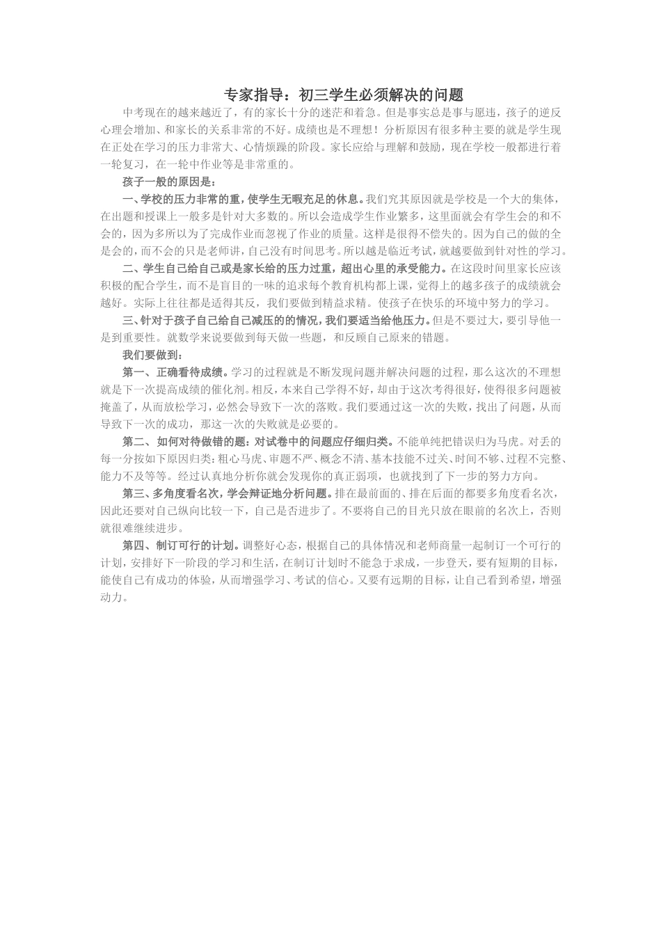 初三学生必须解决的问题_第1页