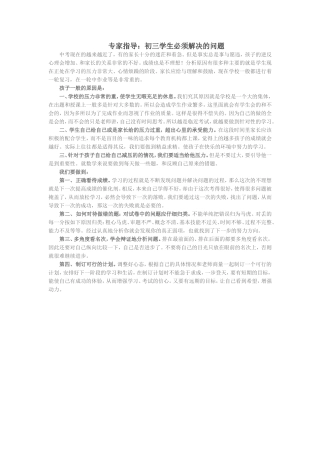 初三学生必须解决的问题