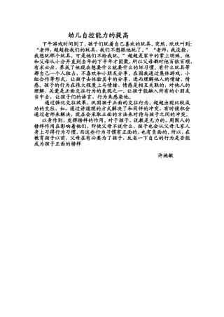幼儿自控能力的提高