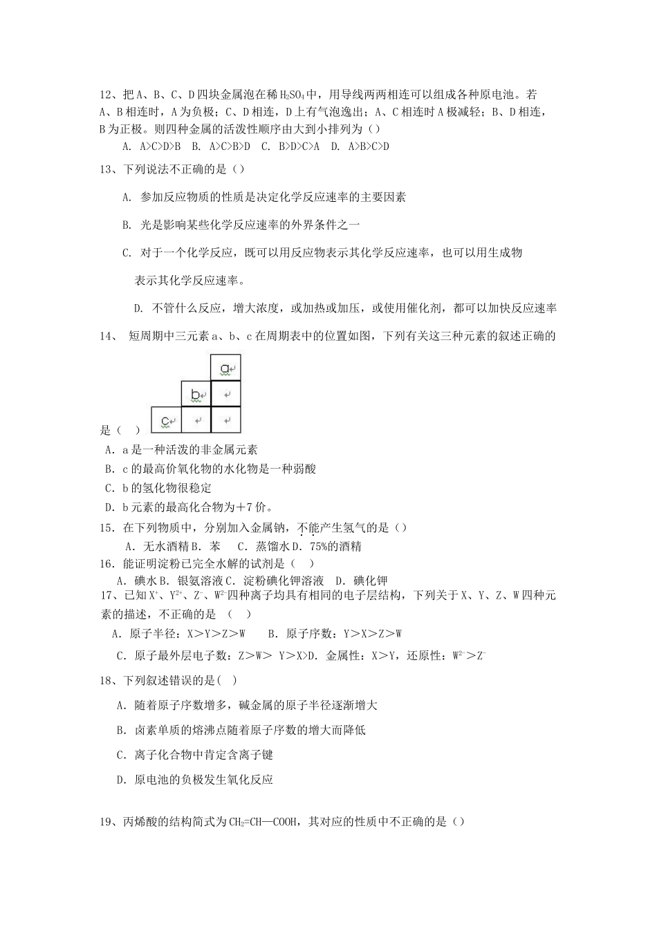 高一化学下学期第三次阶段测试试题-人教版高一全册化学试题_第2页