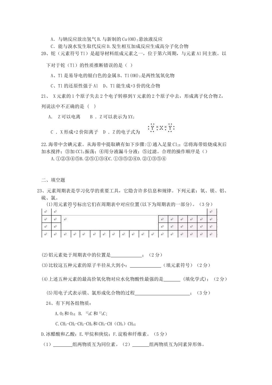 高一化学下学期第三次阶段测试试题-人教版高一全册化学试题_第3页