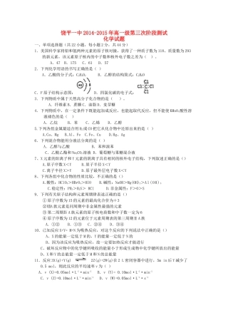 高一化学下学期第三次阶段测试试题-人教版高一全册化学试题