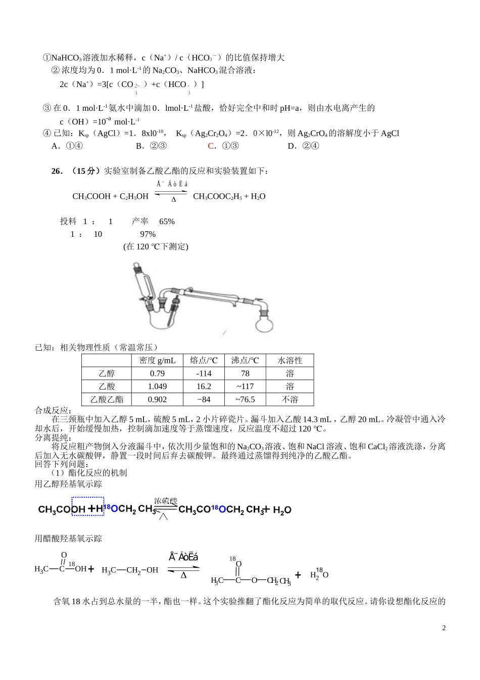 理综化学最后练_第2页