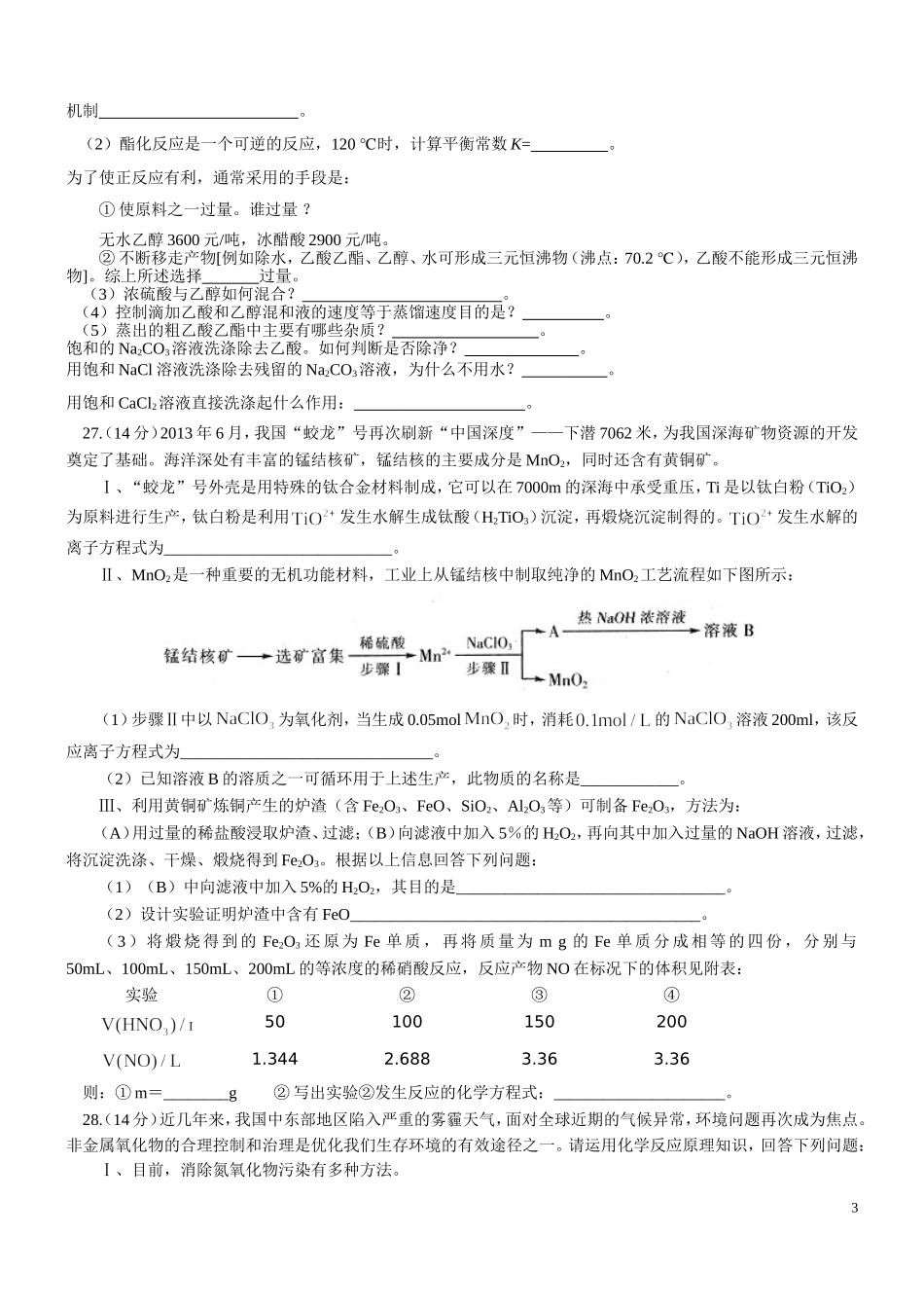 理综化学最后练_第3页