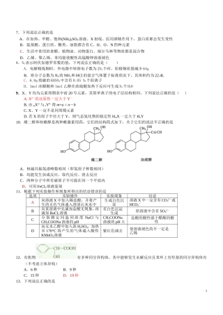 理综化学最后练