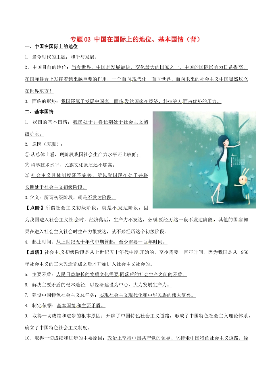 九年级政治寒假作业 专题03 中国在国际上的地位、基本国情(背)试卷_第1页