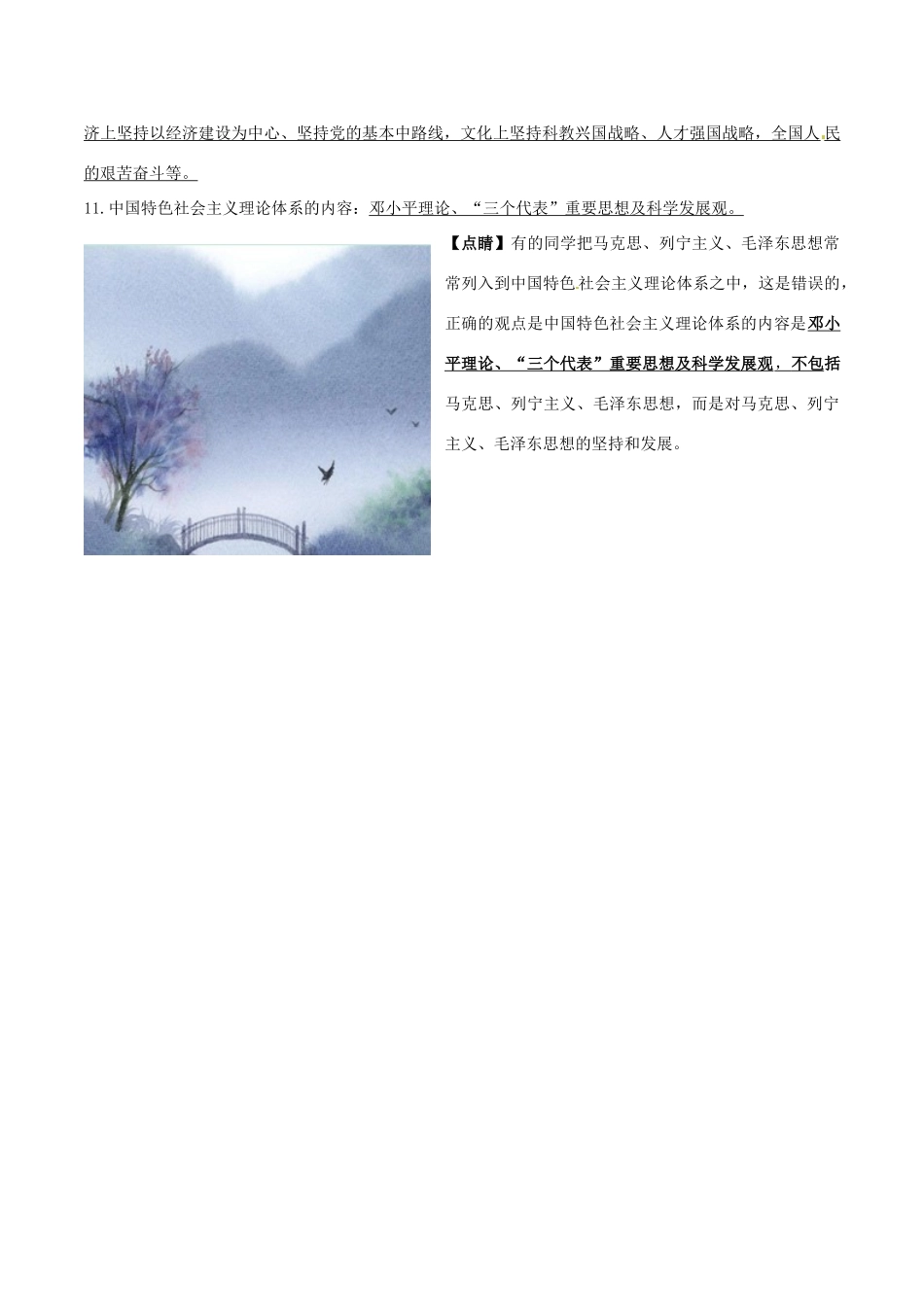 九年级政治寒假作业 专题03 中国在国际上的地位、基本国情(背)试卷_第2页