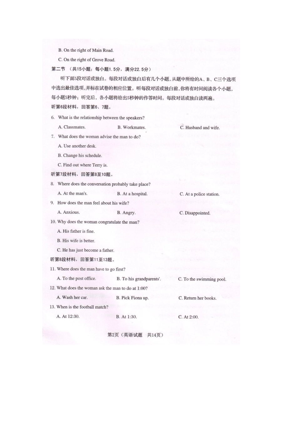 内蒙古鄂尔多斯市届高三英语模拟考试(扫描版) 试题_第2页