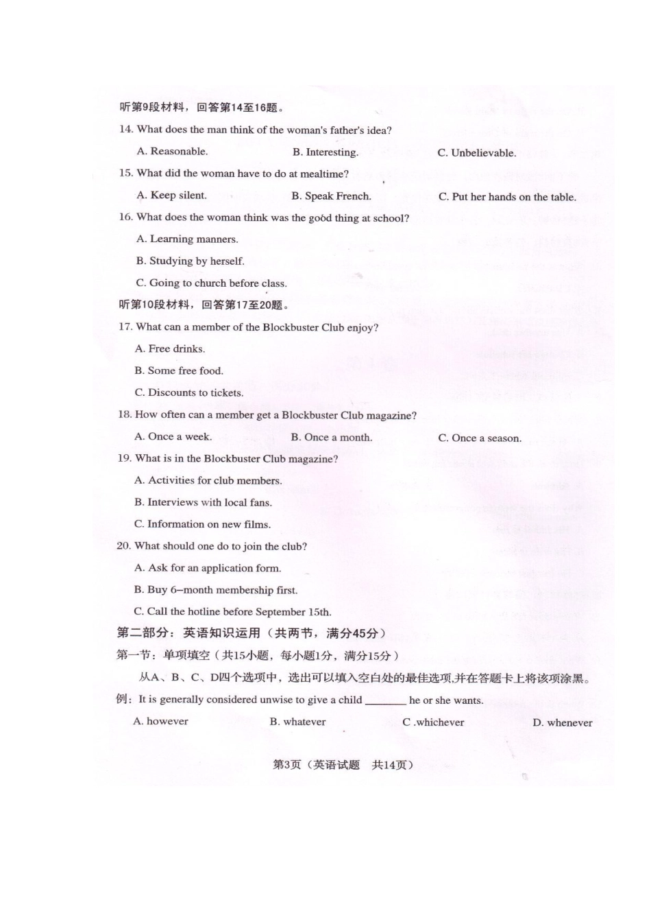 内蒙古鄂尔多斯市届高三英语模拟考试(扫描版) 试题_第3页