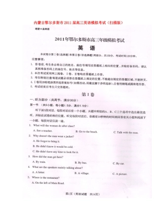 内蒙古鄂尔多斯市届高三英语模拟考试(扫描版) 试题