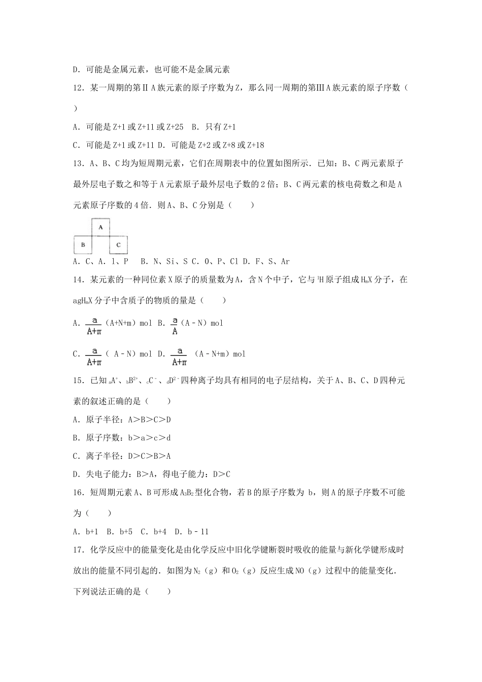 河北省邯郸市大名一中高一化学下学期第一次月考试卷（含解析）-人教版高一全册化学试题_第3页