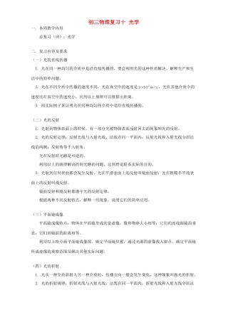 初三物理复习十 光学 人教版 试题