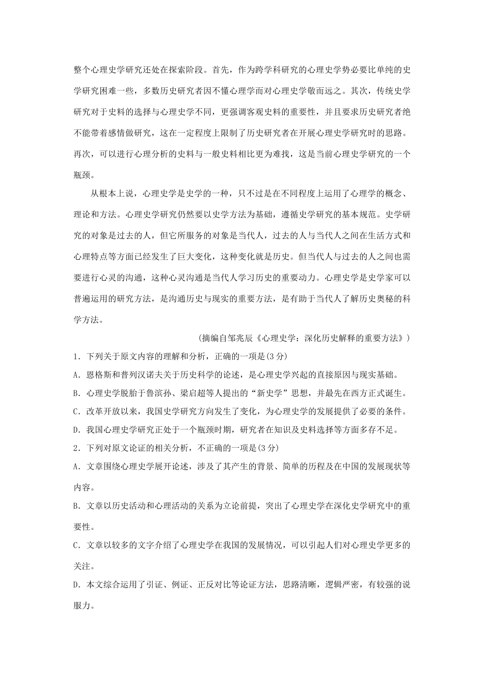 山东省招远一中_高二语文上学期10月月考试卷_第2页