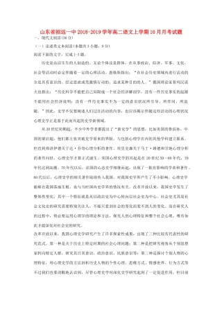 山东省招远一中_高二语文上学期10月月考试卷