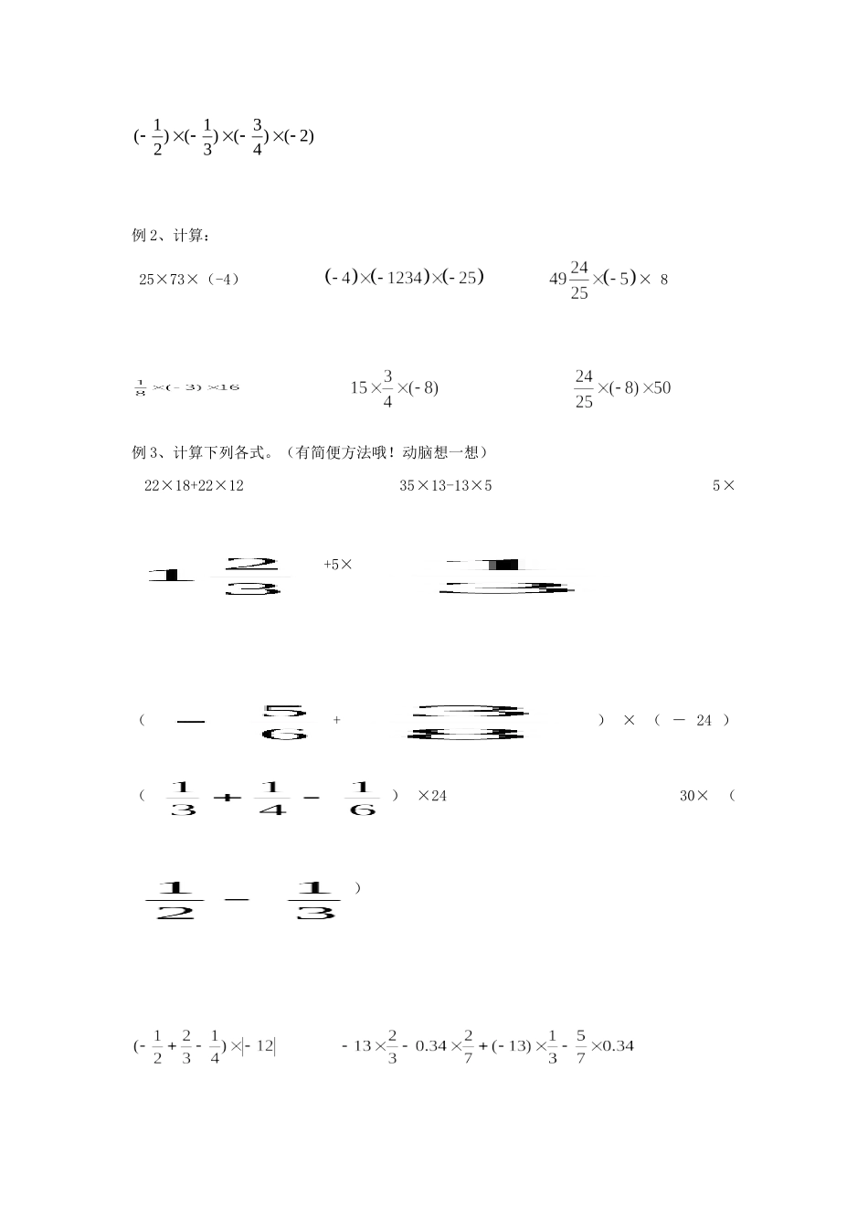 小升初数学 衔接讲与练 第五讲 有理数的乘除法试卷_第2页