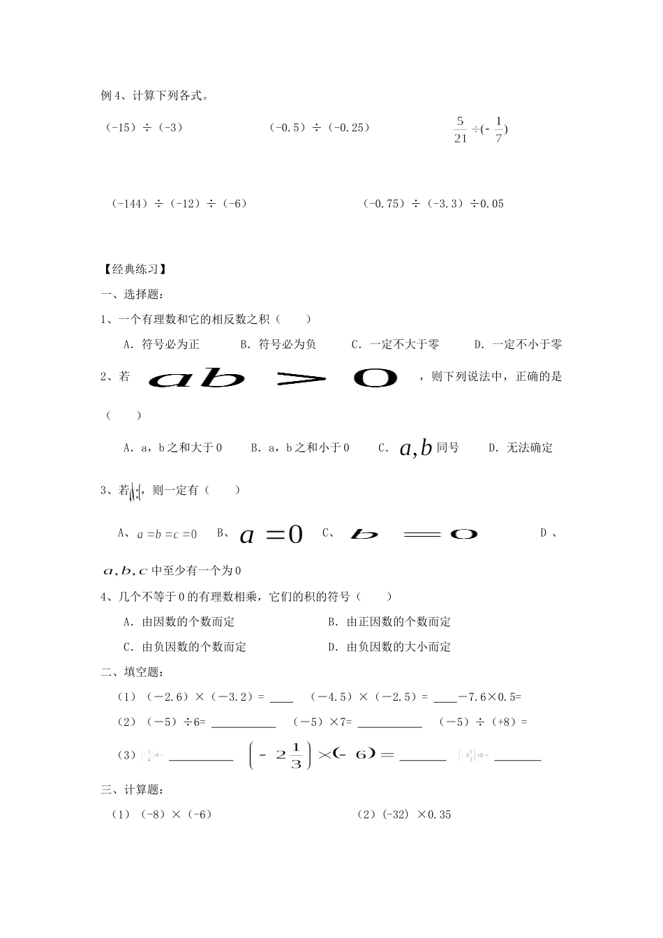 小升初数学 衔接讲与练 第五讲 有理数的乘除法试卷_第3页