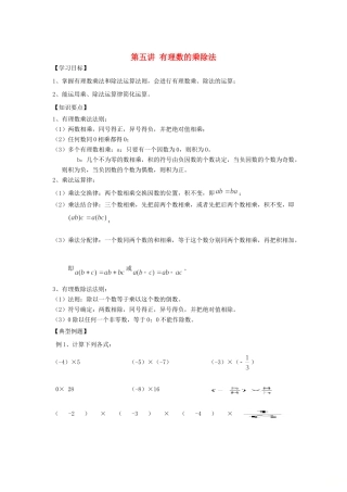 小升初数学 衔接讲与练 第五讲 有理数的乘除法试卷