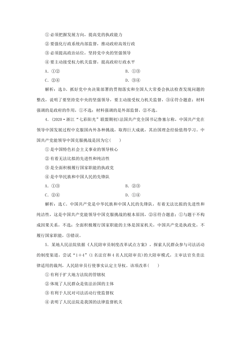 （选考）新高考政治一轮复习 政治生活 第三单元 发展社会主义民主政治 5 单元过关检测（七）-人教版高三全册政治试题_第2页