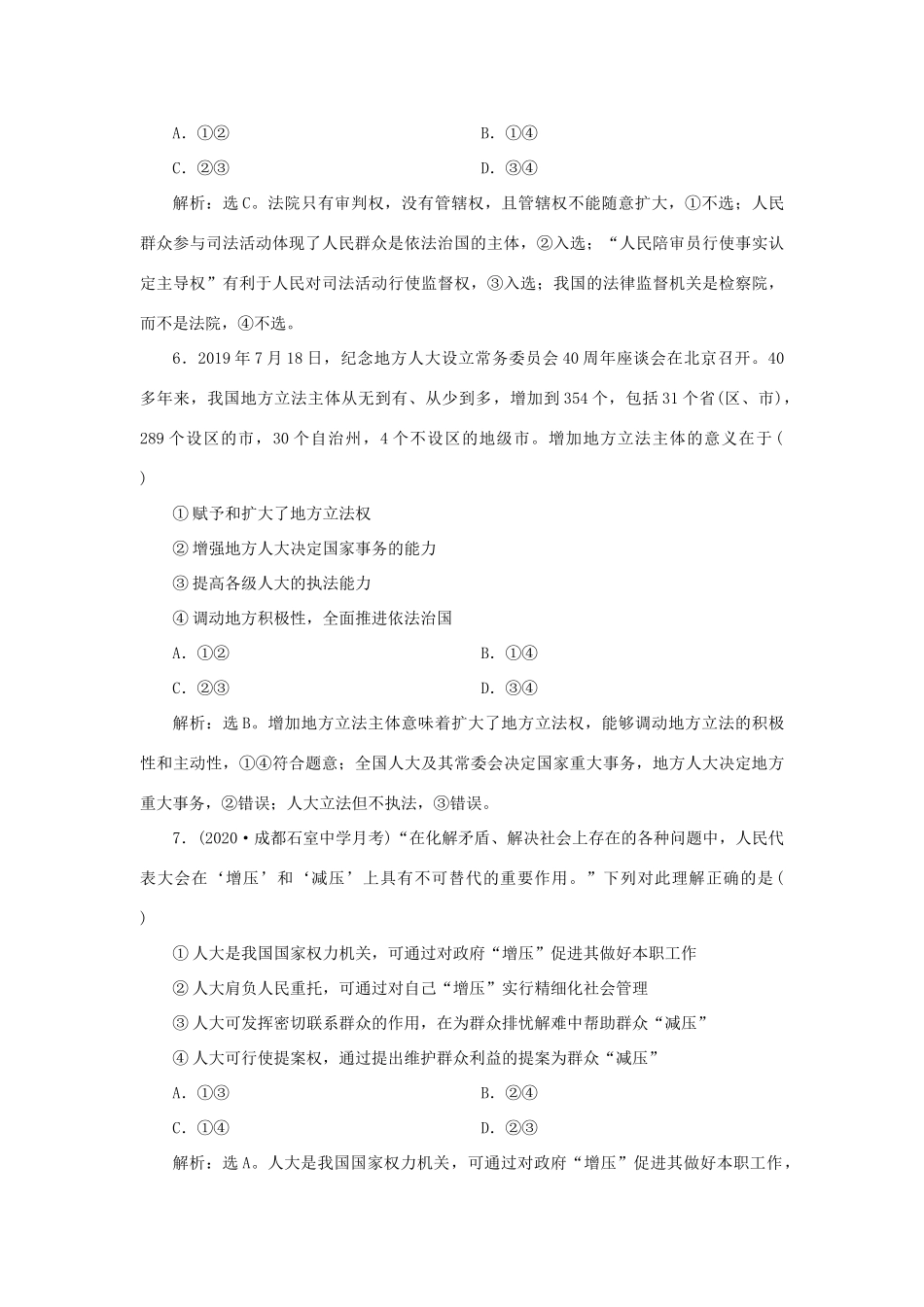 （选考）新高考政治一轮复习 政治生活 第三单元 发展社会主义民主政治 5 单元过关检测（七）-人教版高三全册政治试题_第3页
