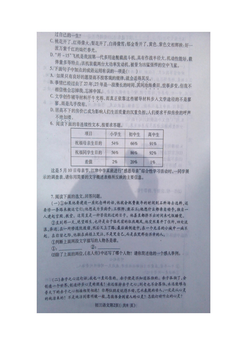 山东省龙口市 八年级语文下学期期末考试试卷鲁教版五四制试卷_第3页