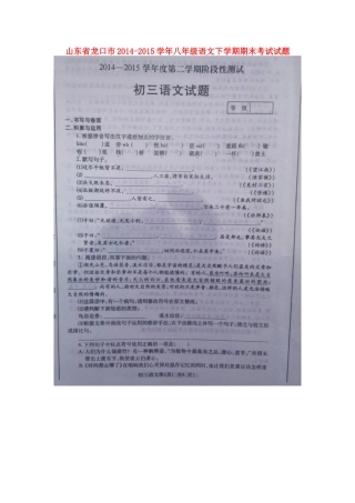 山东省龙口市 八年级语文下学期期末考试试卷鲁教版五四制试卷