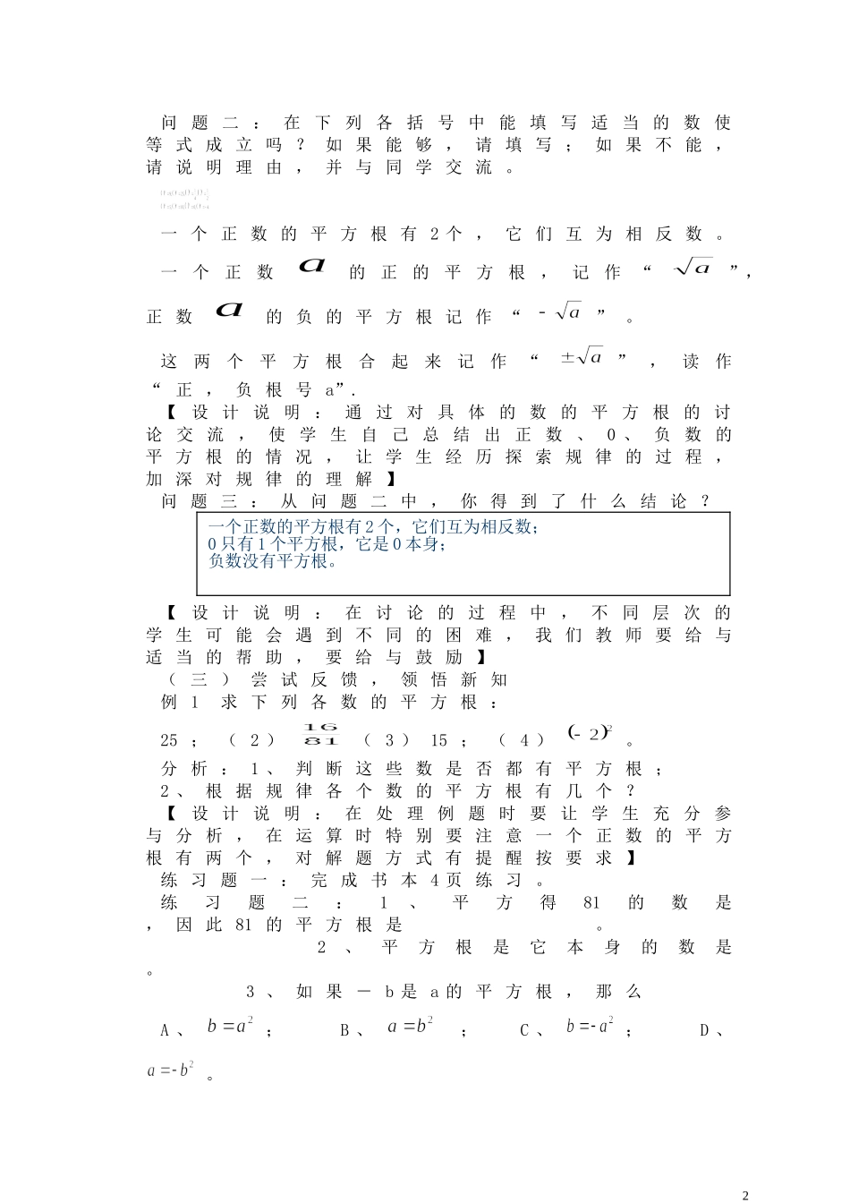 湘教版八年级上册全套数学教案_第2页