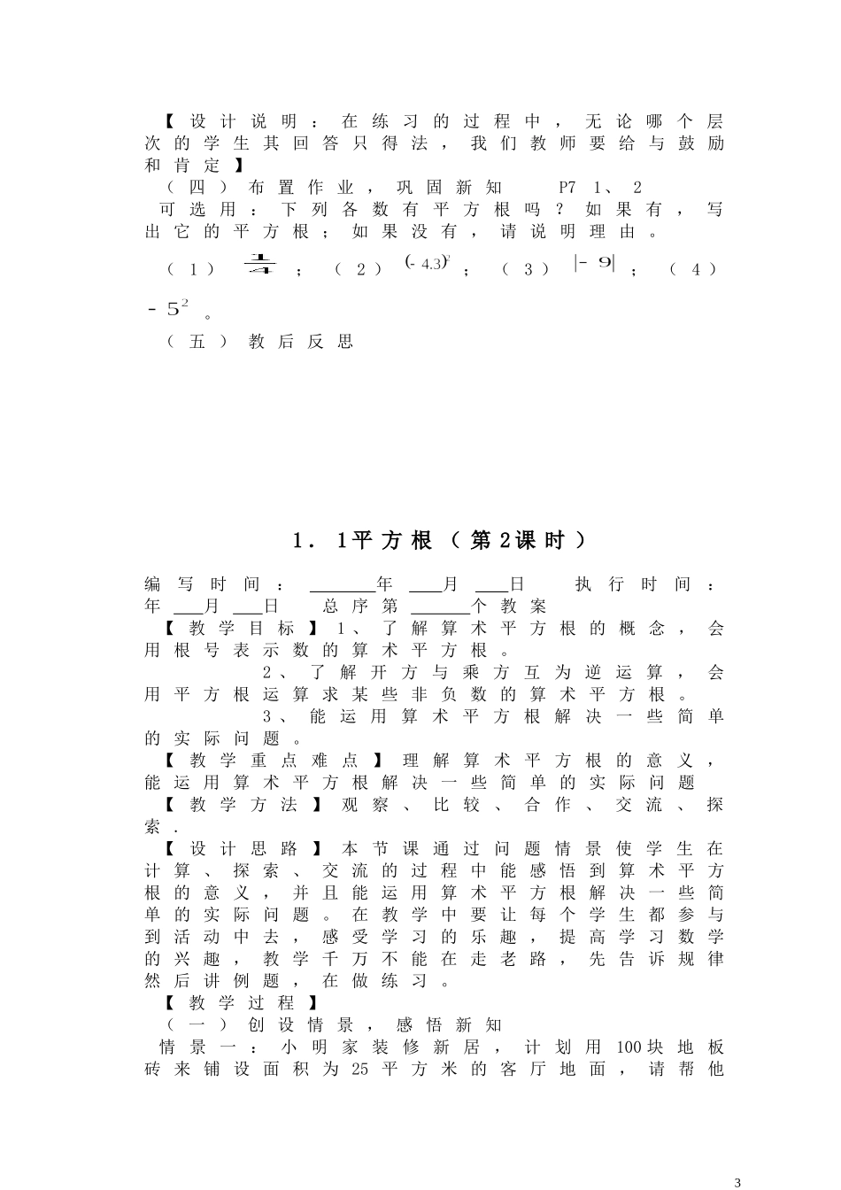 湘教版八年级上册全套数学教案_第3页
