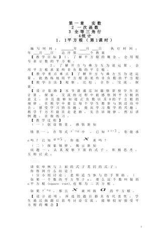 湘教版八年级上册全套数学教案