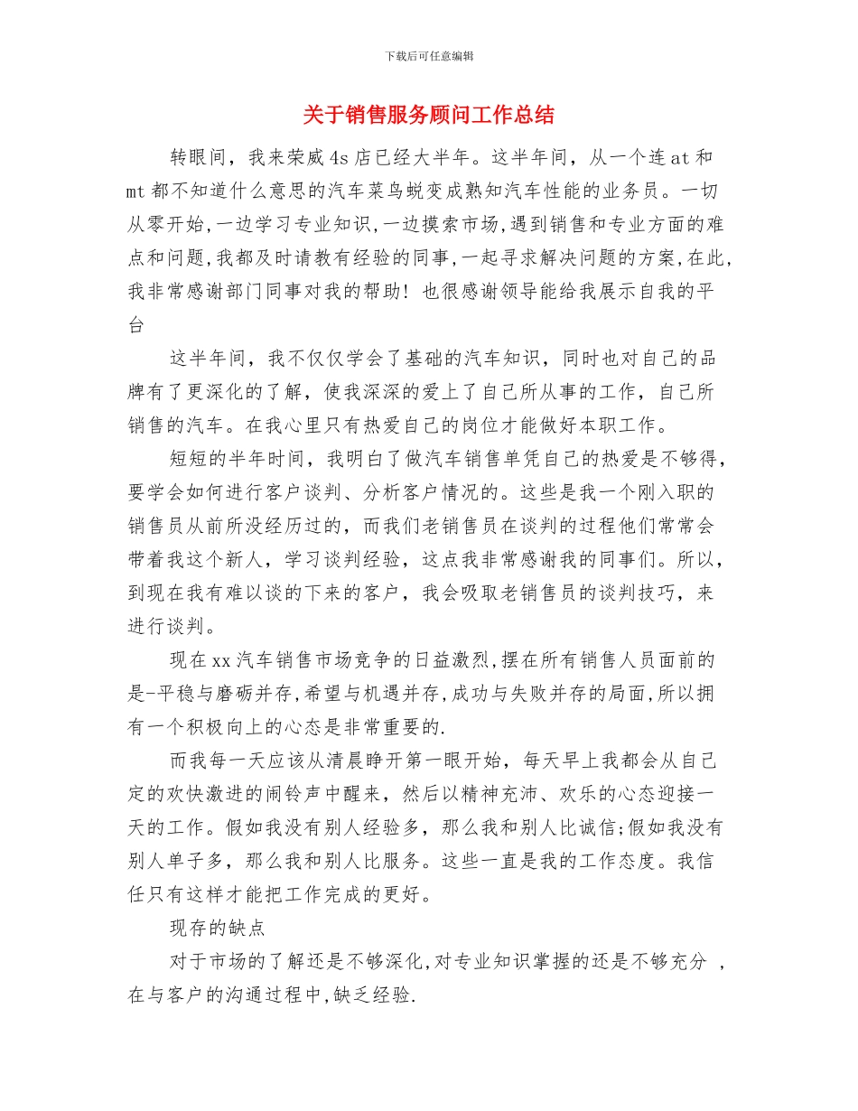关于销售月度工作总结范文与关于销售服务顾问工作总结汇编_第3页