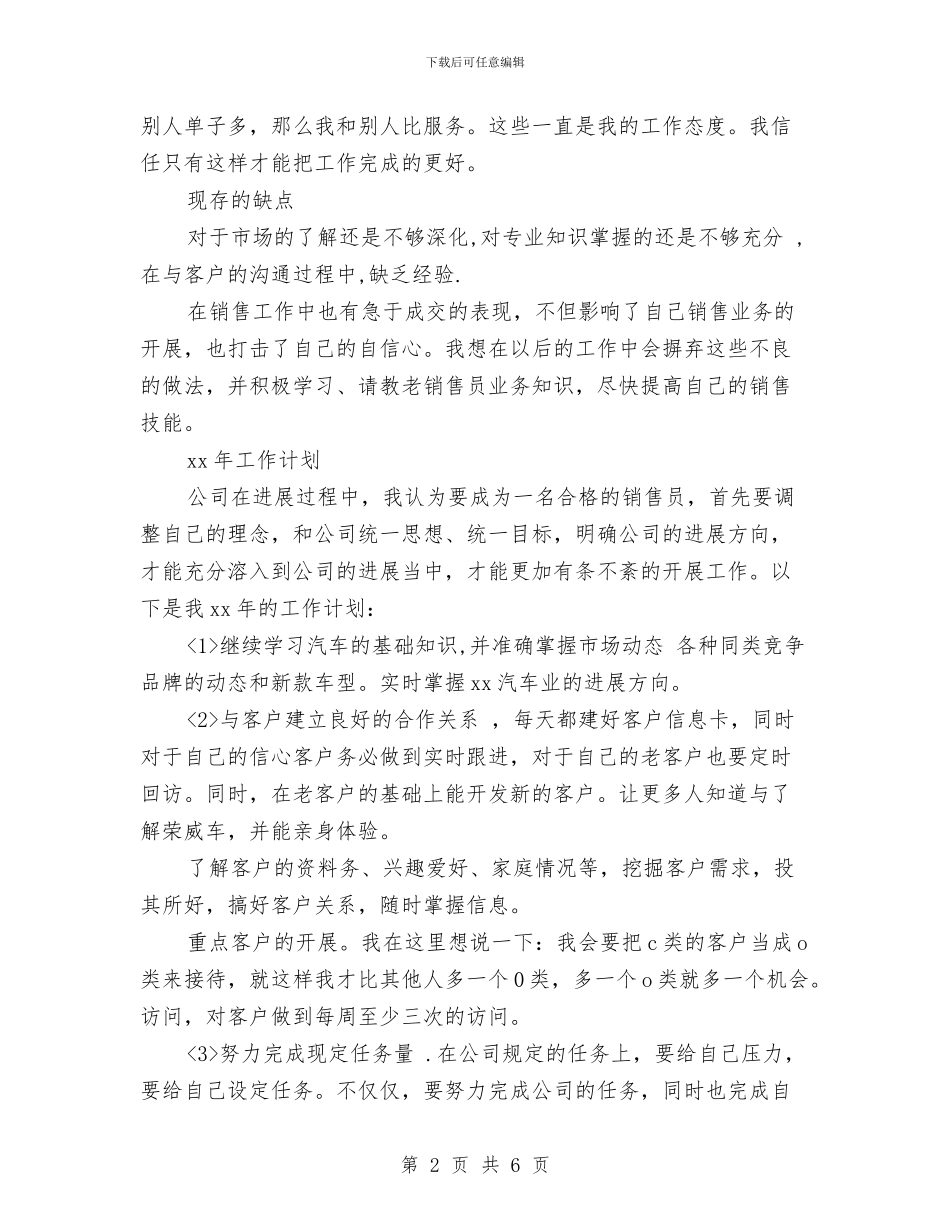 关于销售服务顾问工作总结与关于销售活动中的个人总结汇编_第2页