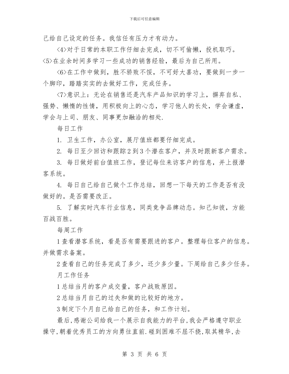 关于销售服务顾问工作总结与关于销售活动中的个人总结汇编_第3页
