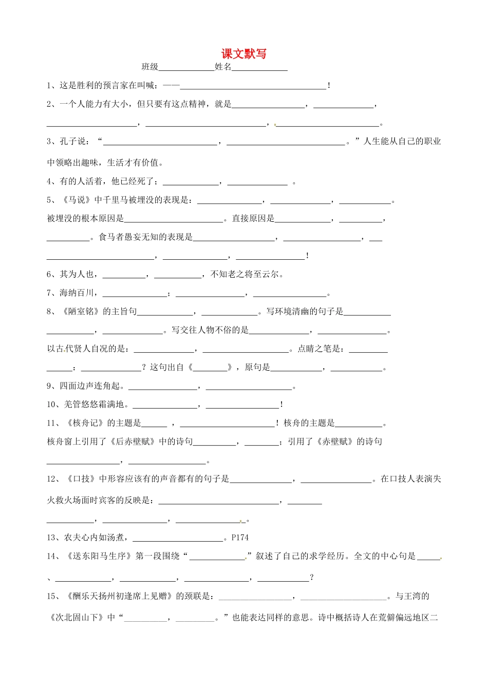 八年级语文下册 课文必读默写(无答案) 苏教版 试题_第1页