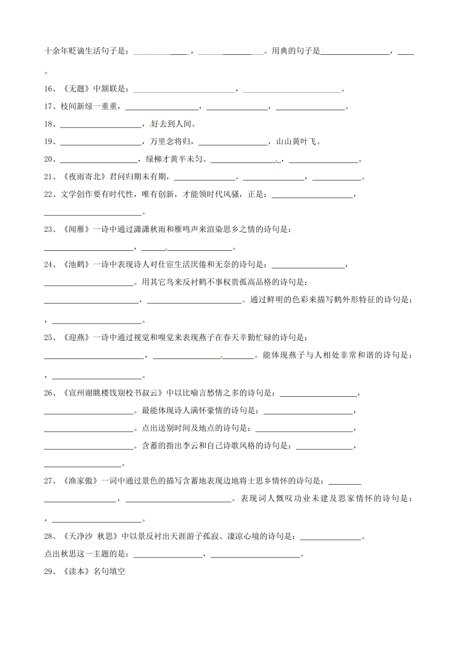 八年级语文下册 课文必读默写(无答案) 苏教版 试题_第2页