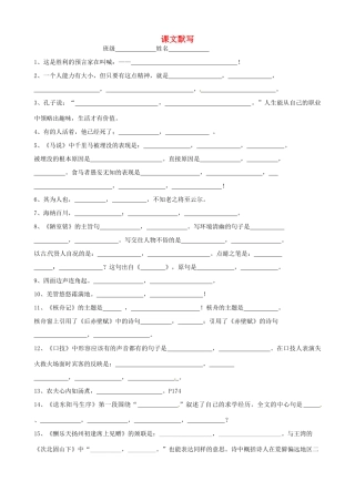 八年级语文下册 课文必读默写(无答案) 苏教版 试题