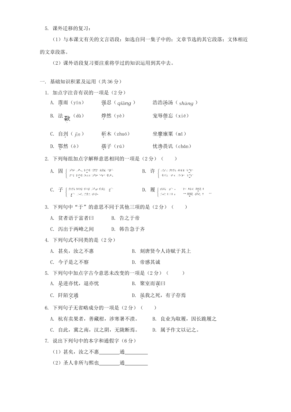 初三语文期末综合复习 浙江版 试题_第2页