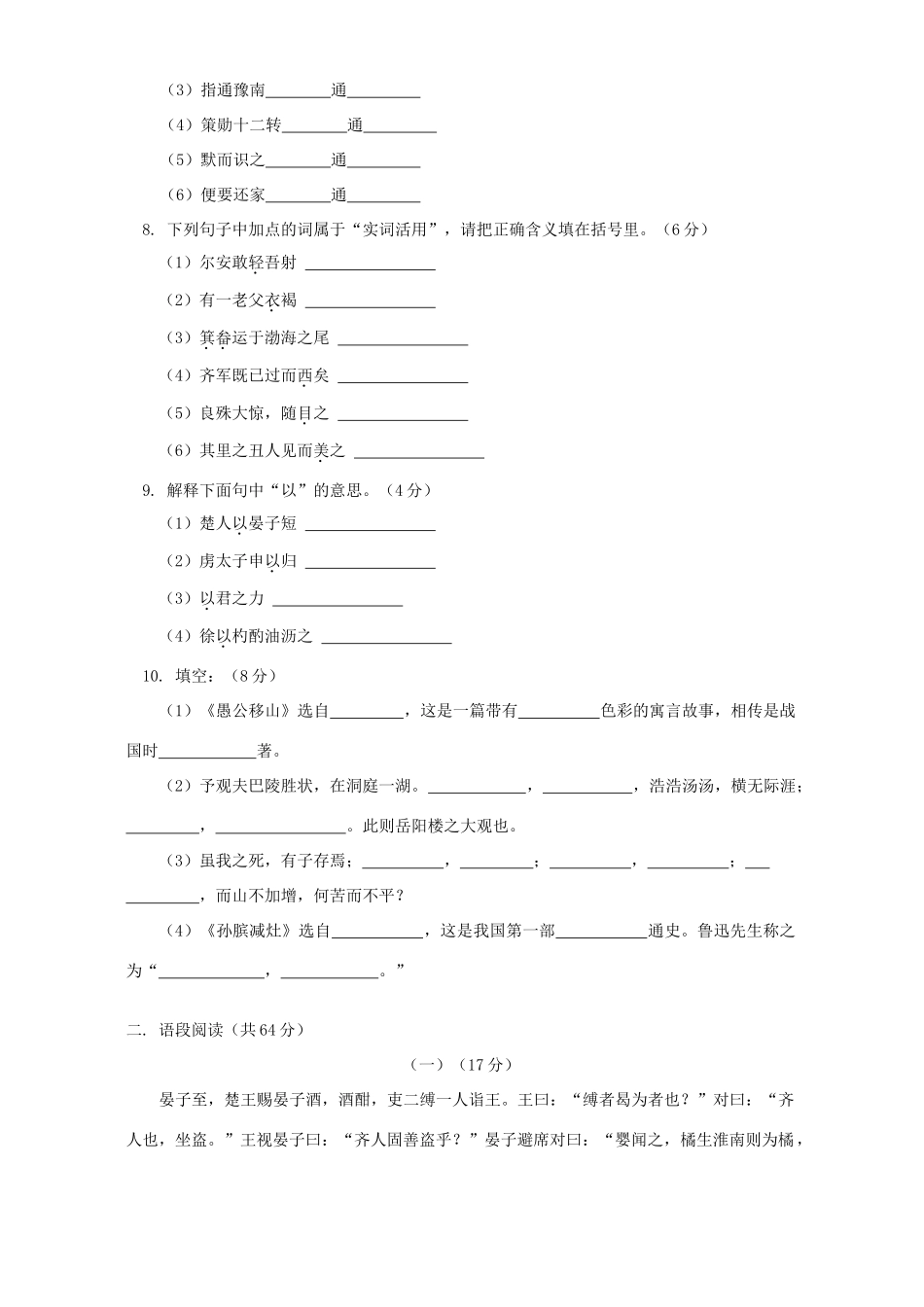 初三语文期末综合复习 浙江版 试题_第3页