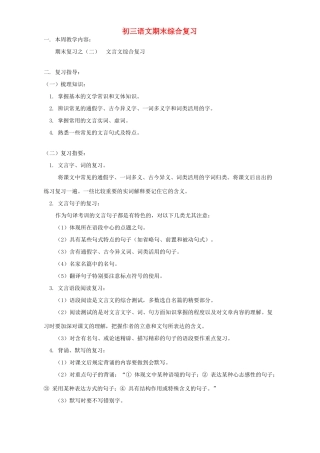 初三语文期末综合复习 浙江版 试题