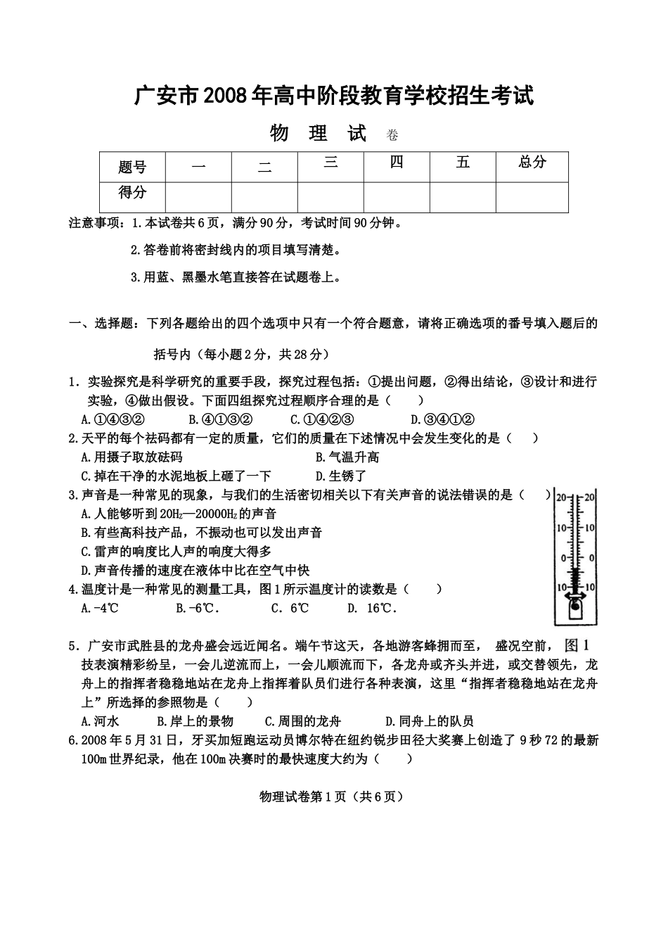 四川省广安市中考物理试卷(word,有答案)试卷_第1页