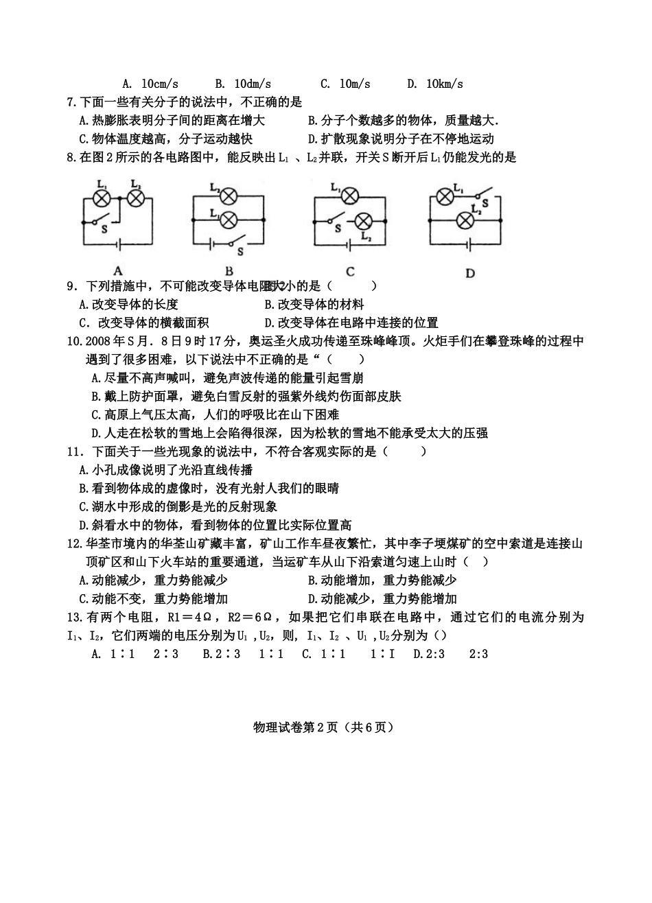 四川省广安市中考物理试卷(word,有答案)试卷_第2页