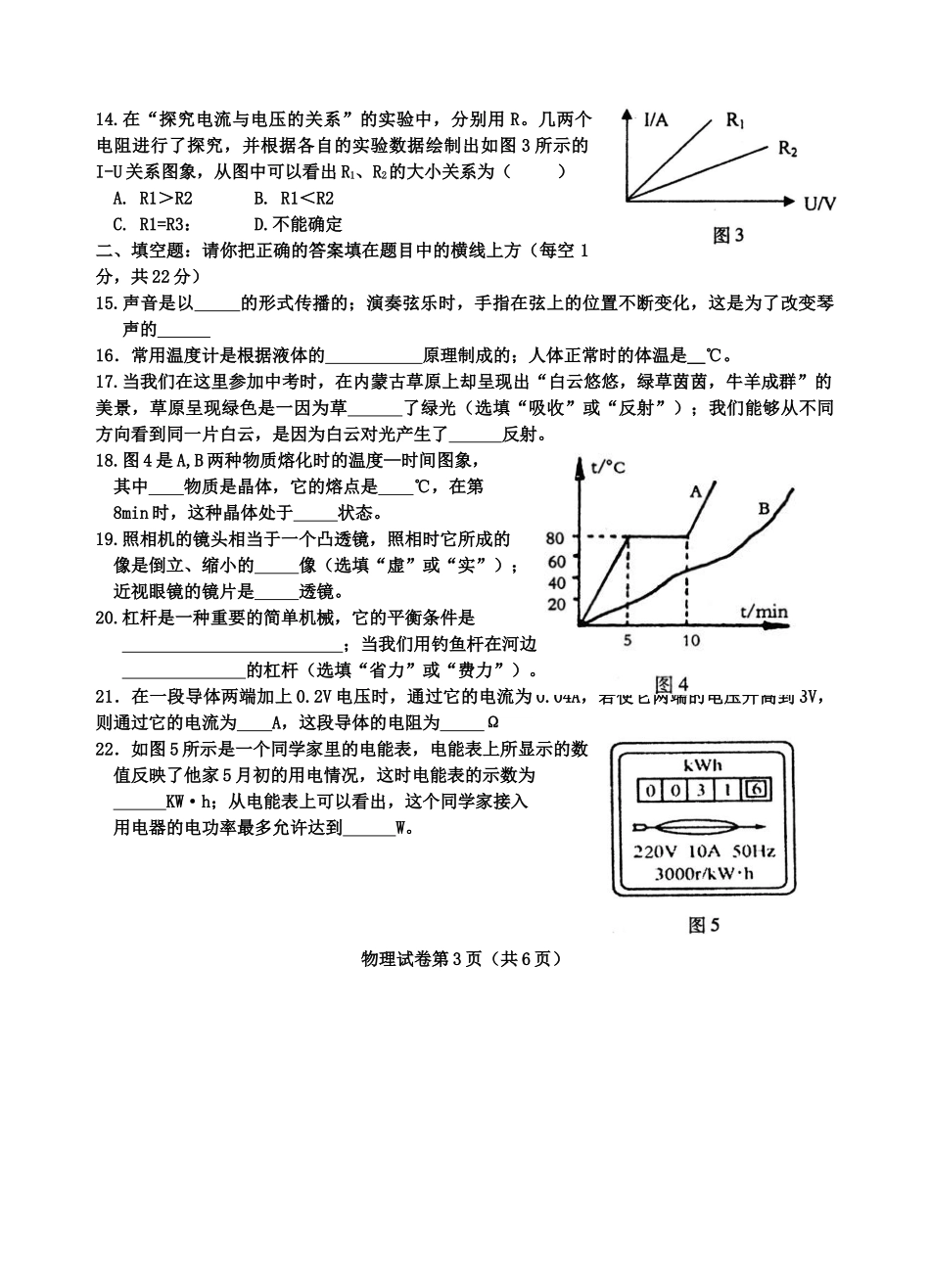 四川省广安市中考物理试卷(word,有答案)试卷_第3页