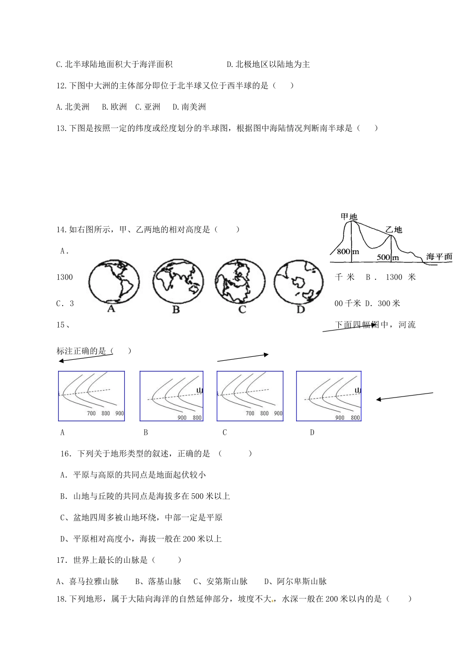 山东省邹平县七年级地理上学期期中试卷 湘教版试卷_第2页