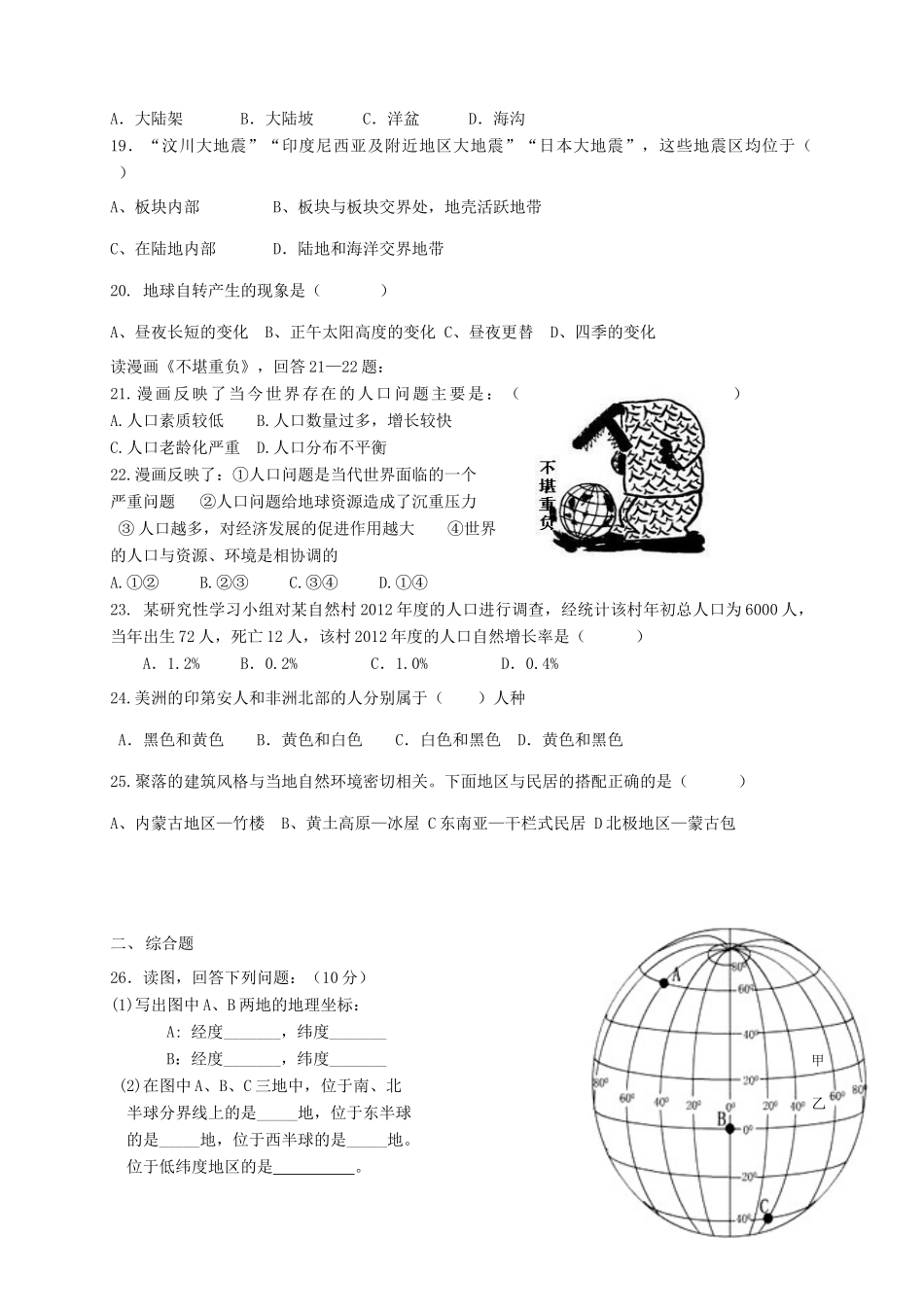 山东省邹平县七年级地理上学期期中试卷 湘教版试卷_第3页
