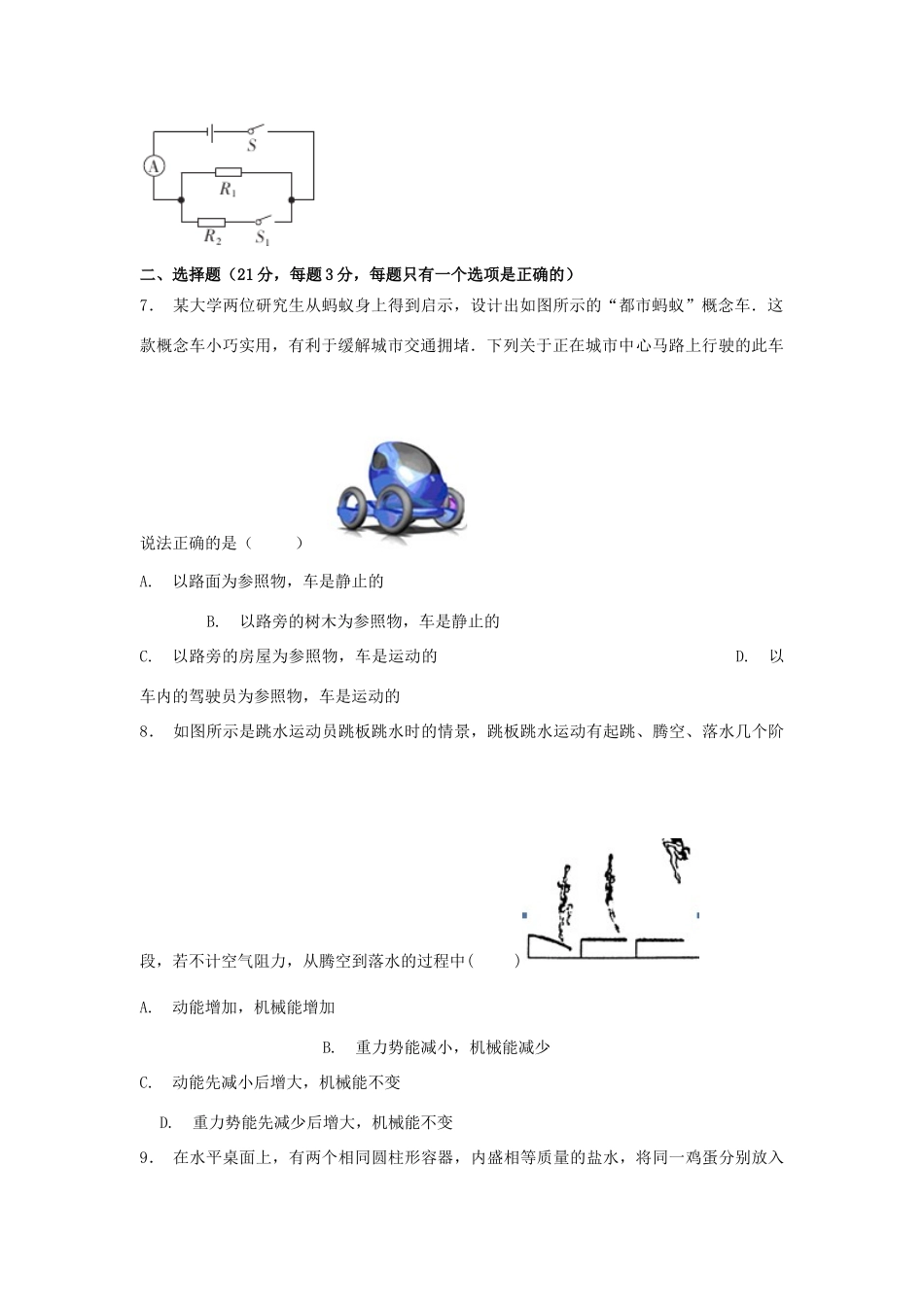 安徽省合肥市蜀山区中考物理二模试卷试卷_第2页