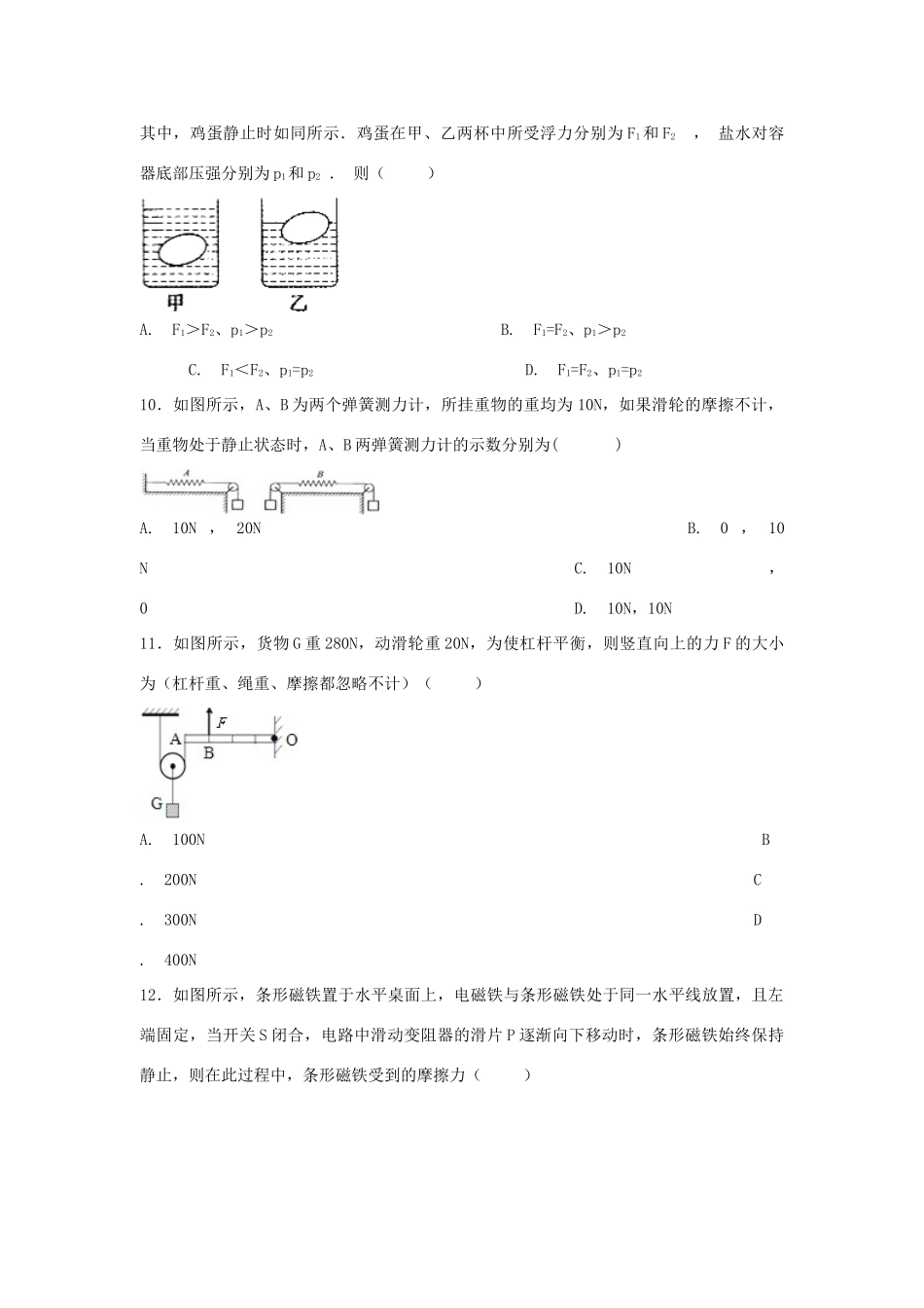 安徽省合肥市蜀山区中考物理二模试卷试卷_第3页